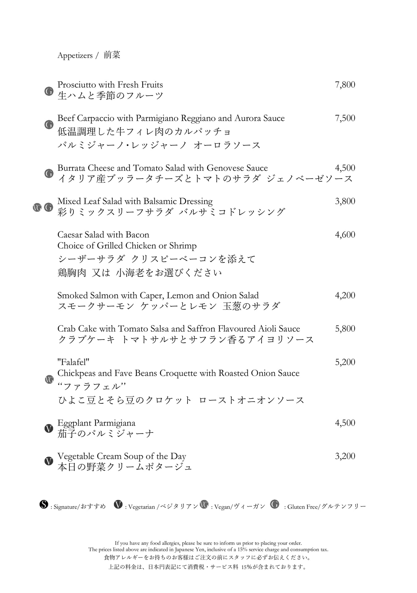前菜(3ページ目)