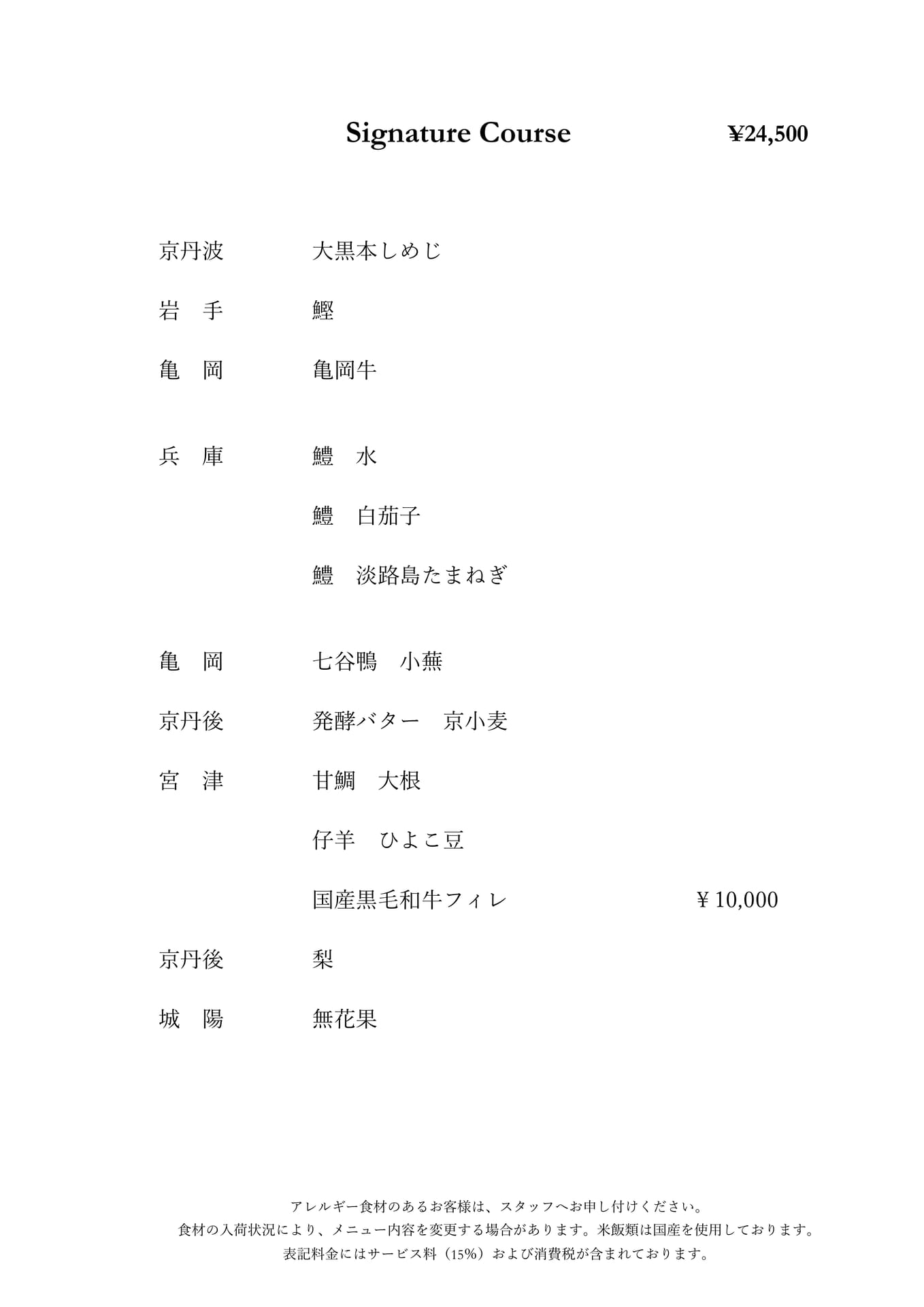 Signature Course (日本語)(1ページ目)