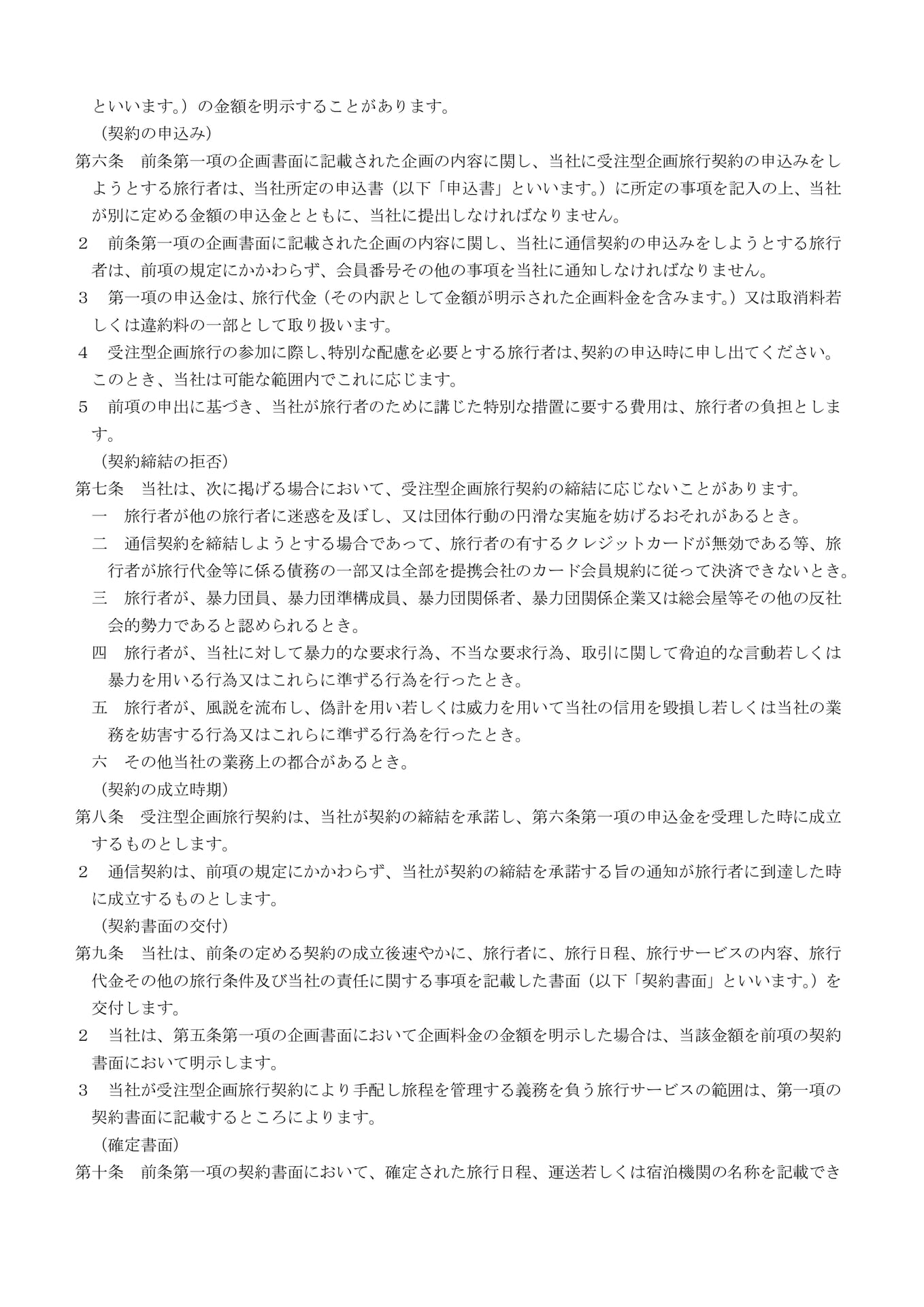 受注型企画旅行契約の部(2)(14ページ目)