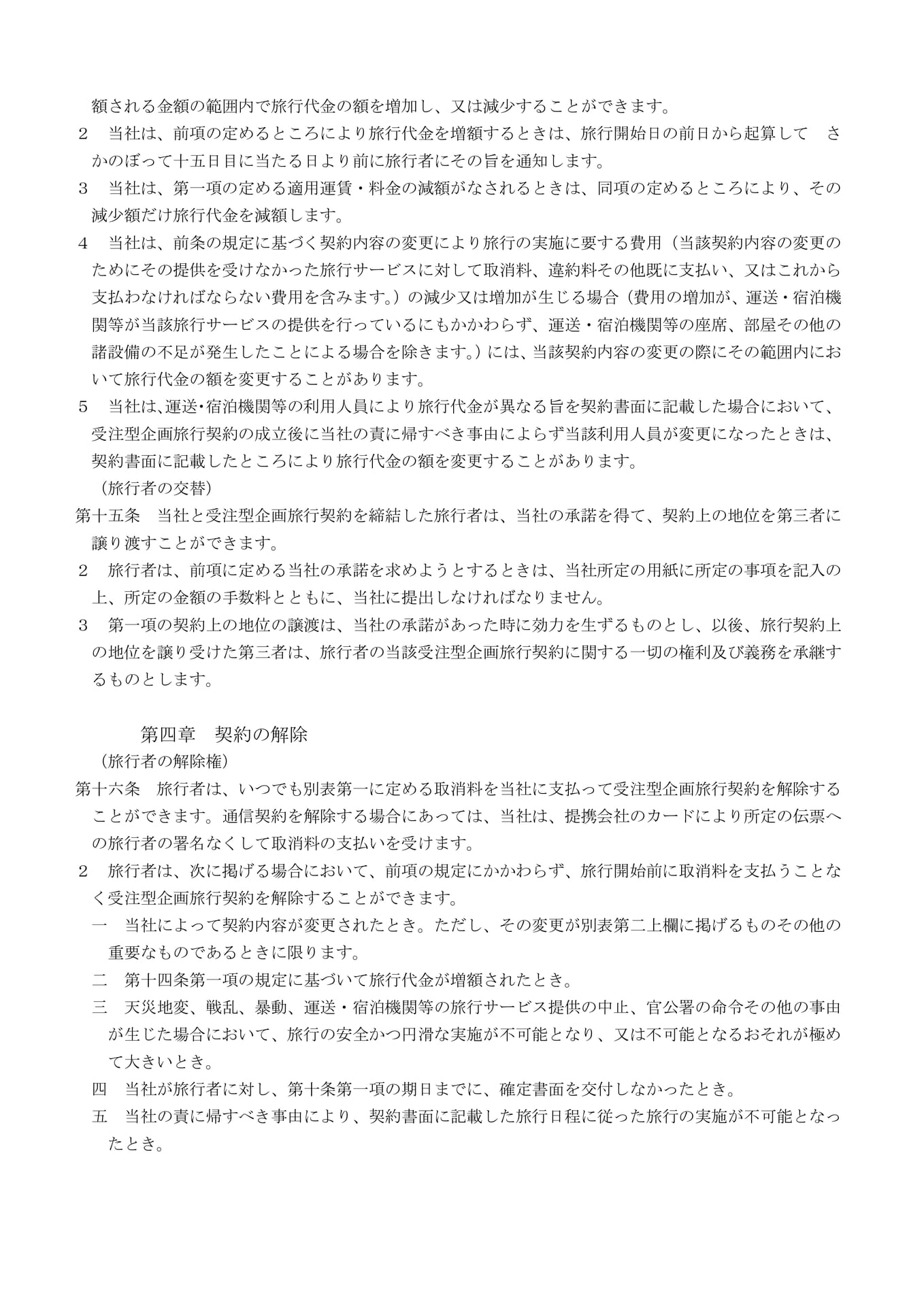 受注型企画旅行契約の部(4)(16ページ目)