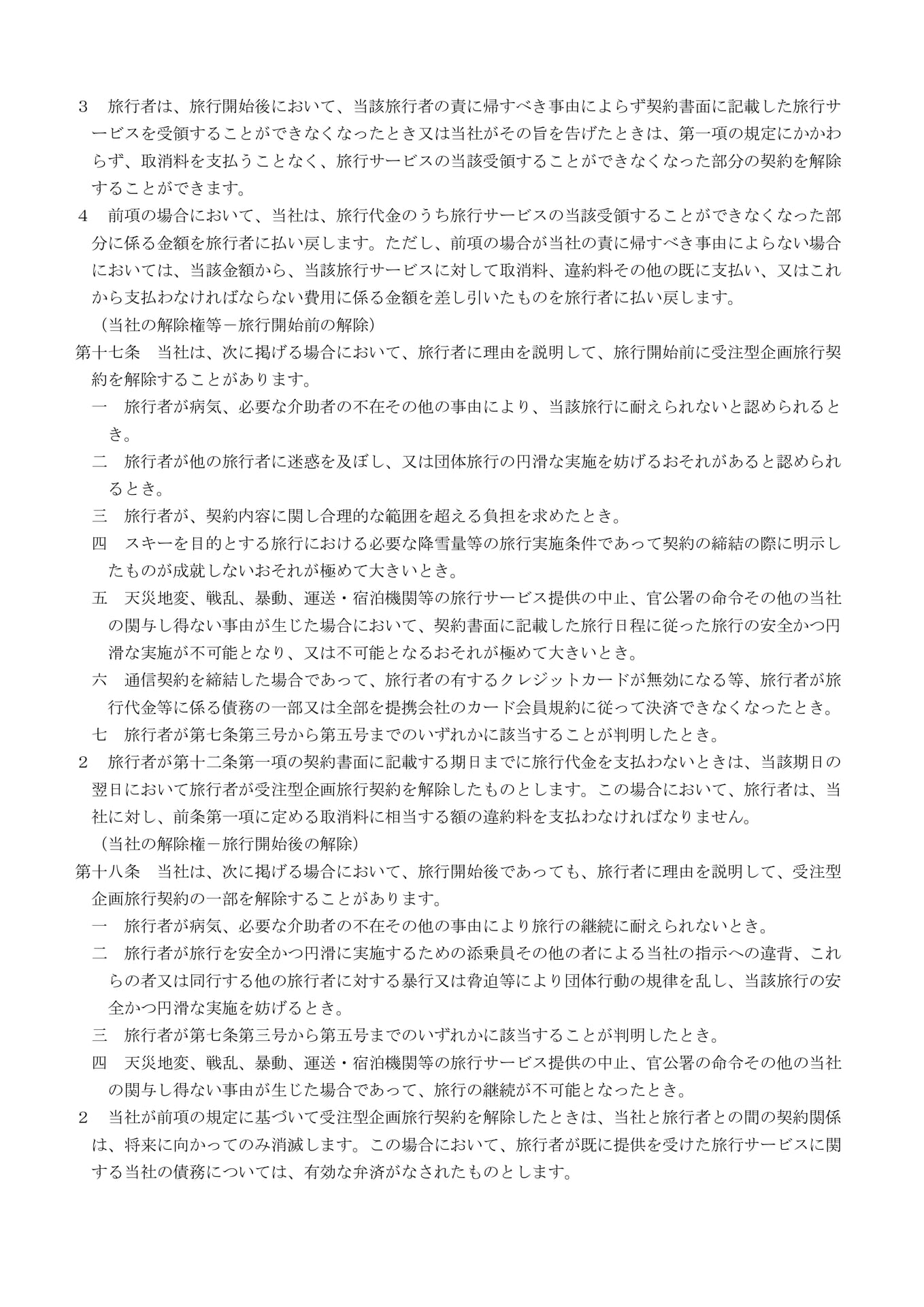 受注型企画旅行契約の部(5)(17ページ目)