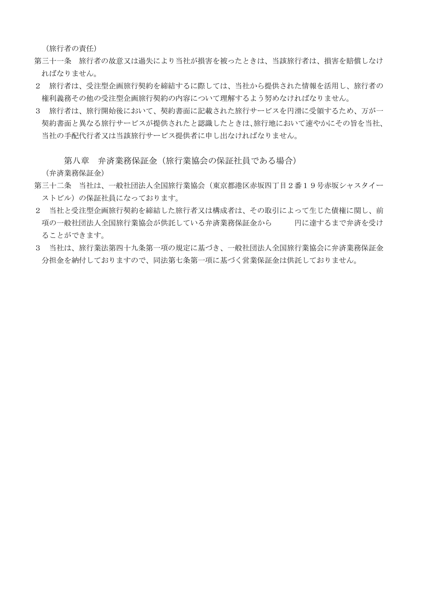 受注型企画旅行契約の部(9)(21ページ目)