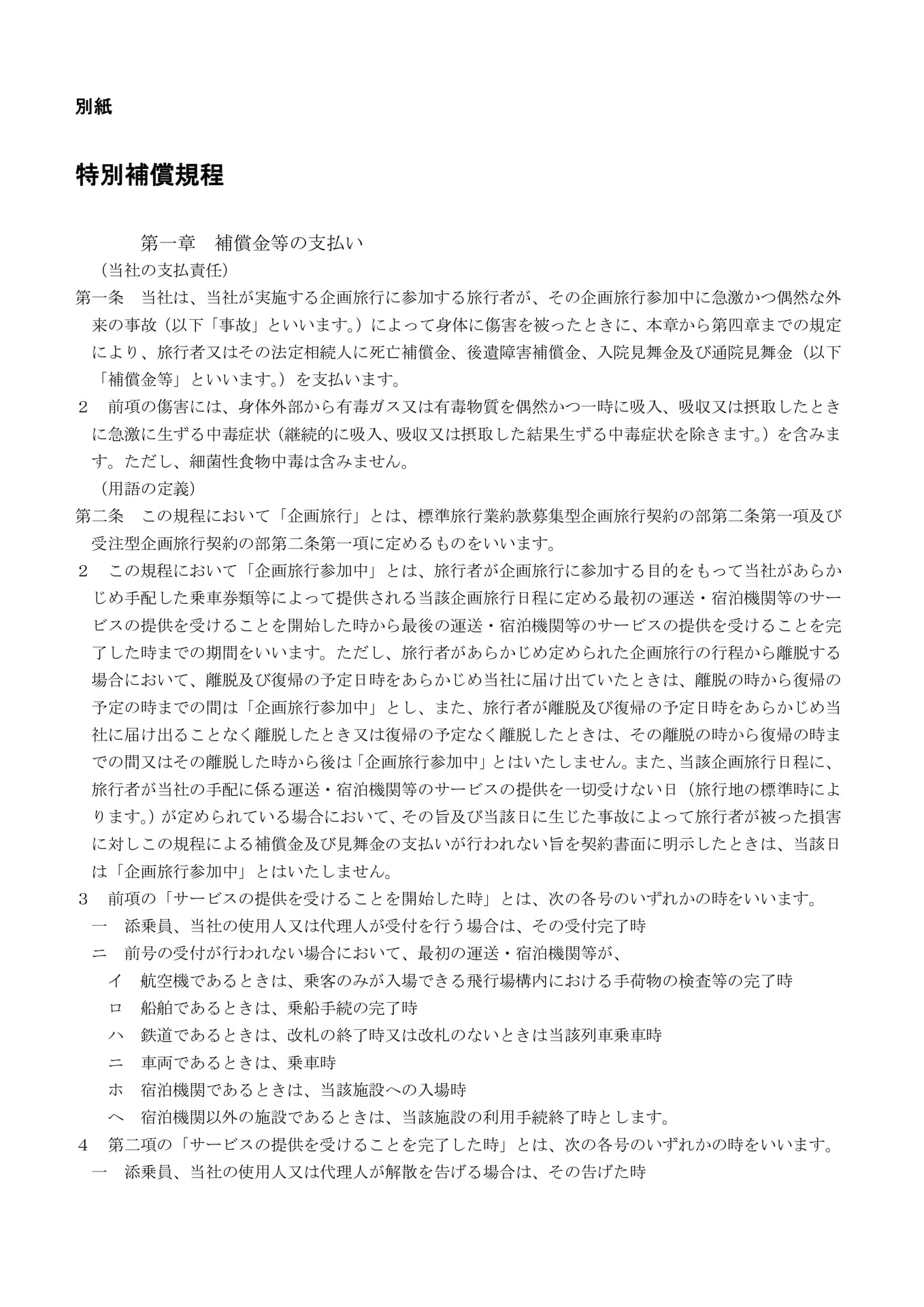 特別補償規程(1)(25ページ目)