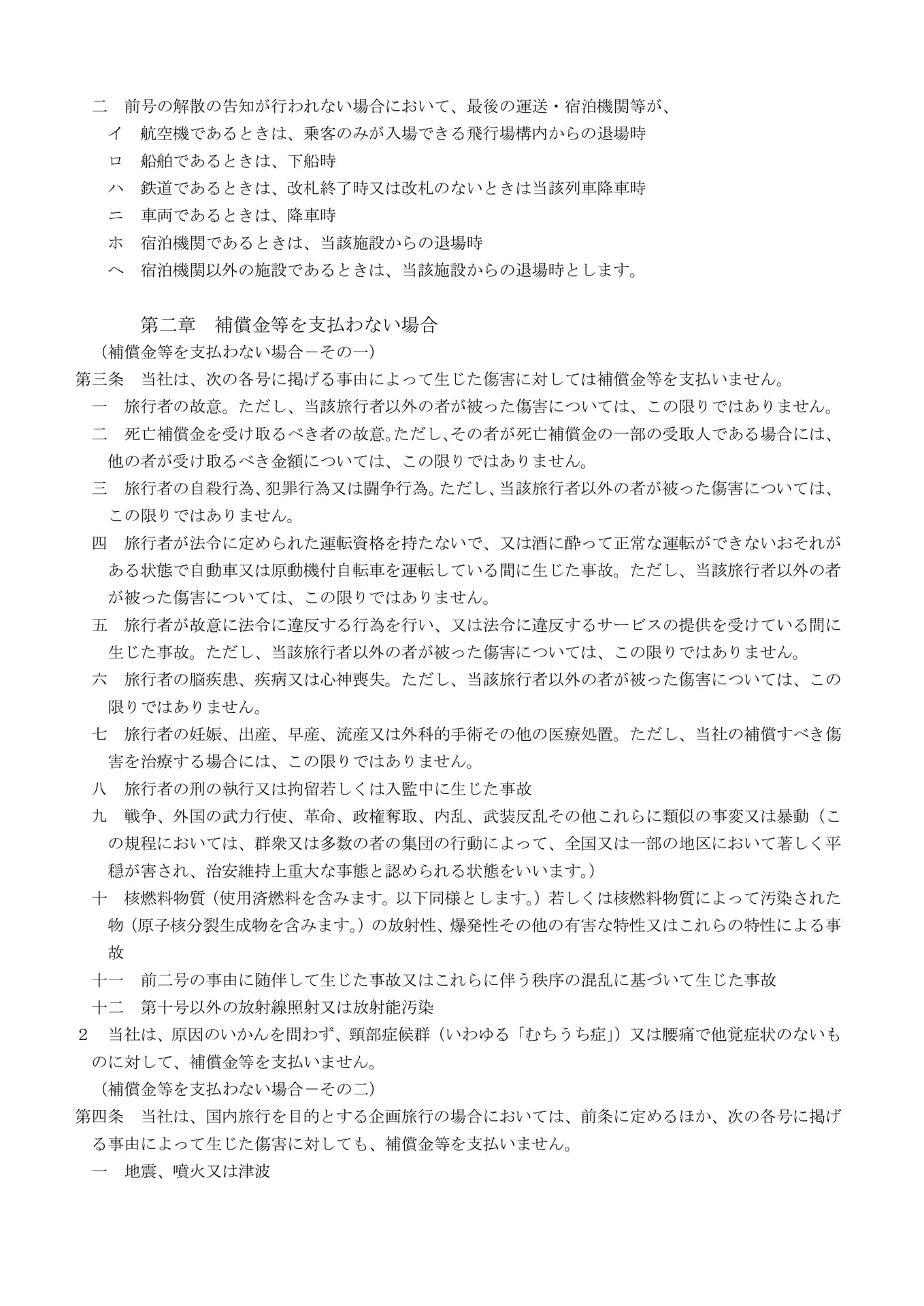 特別補償規程(2)(26ページ目)