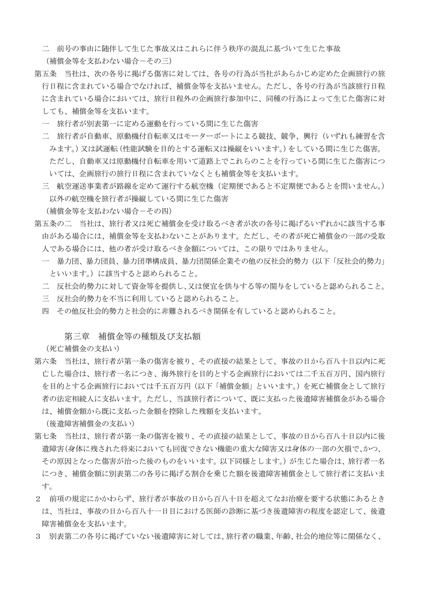 特別補償規程(3)(27ページ目)