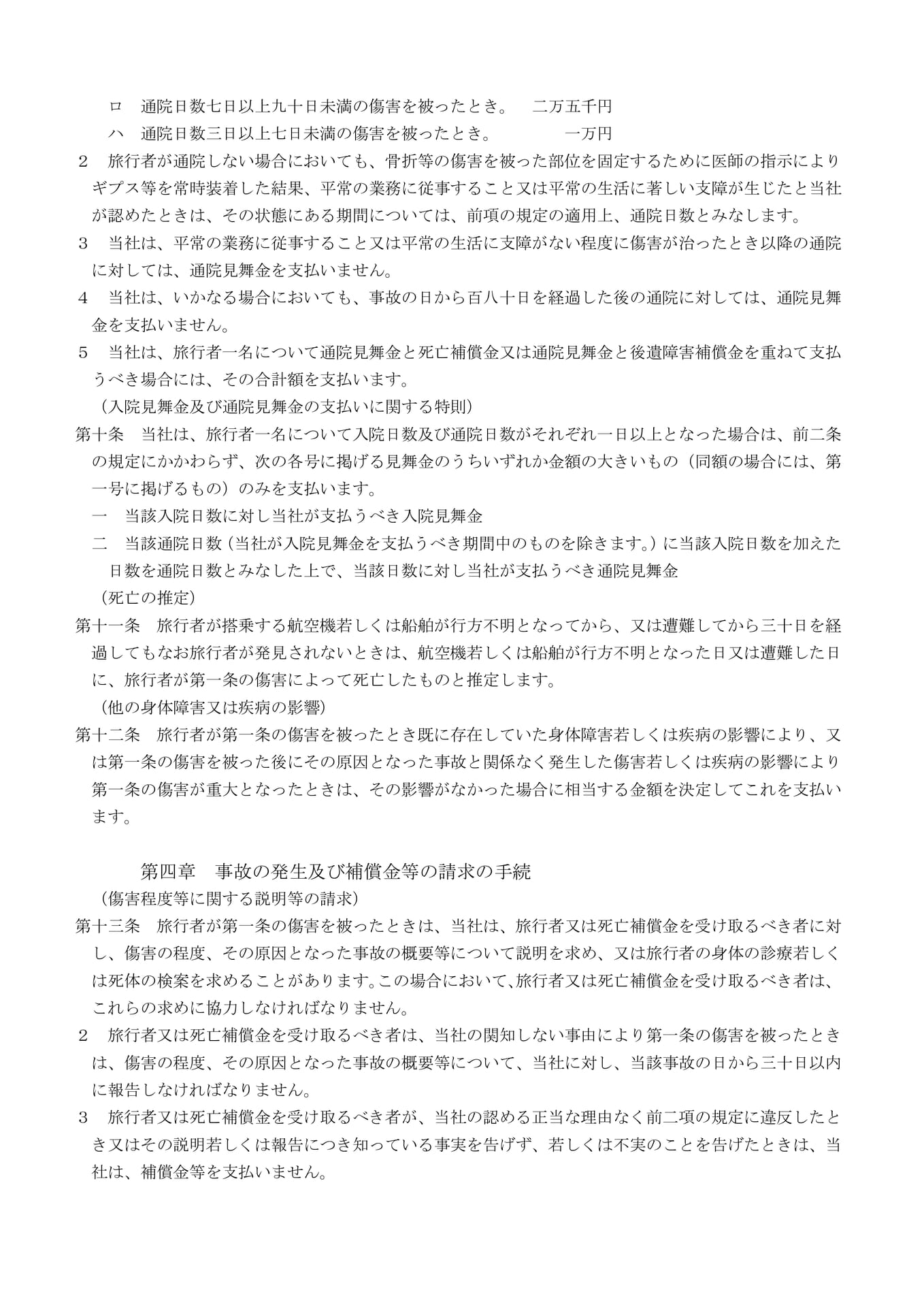 特別補償規程(5)(29ページ目)