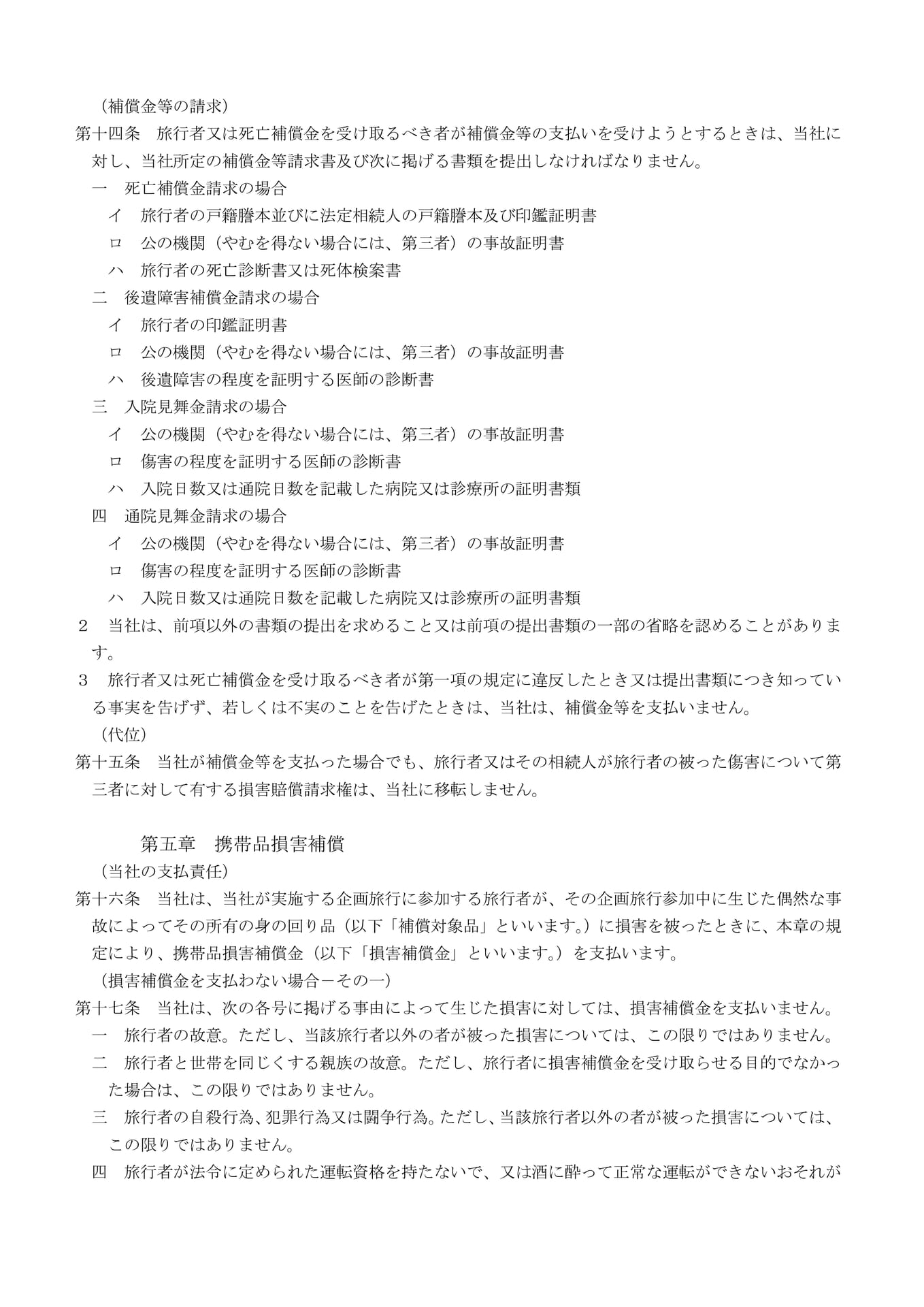特別補償規程(6)(30ページ目)