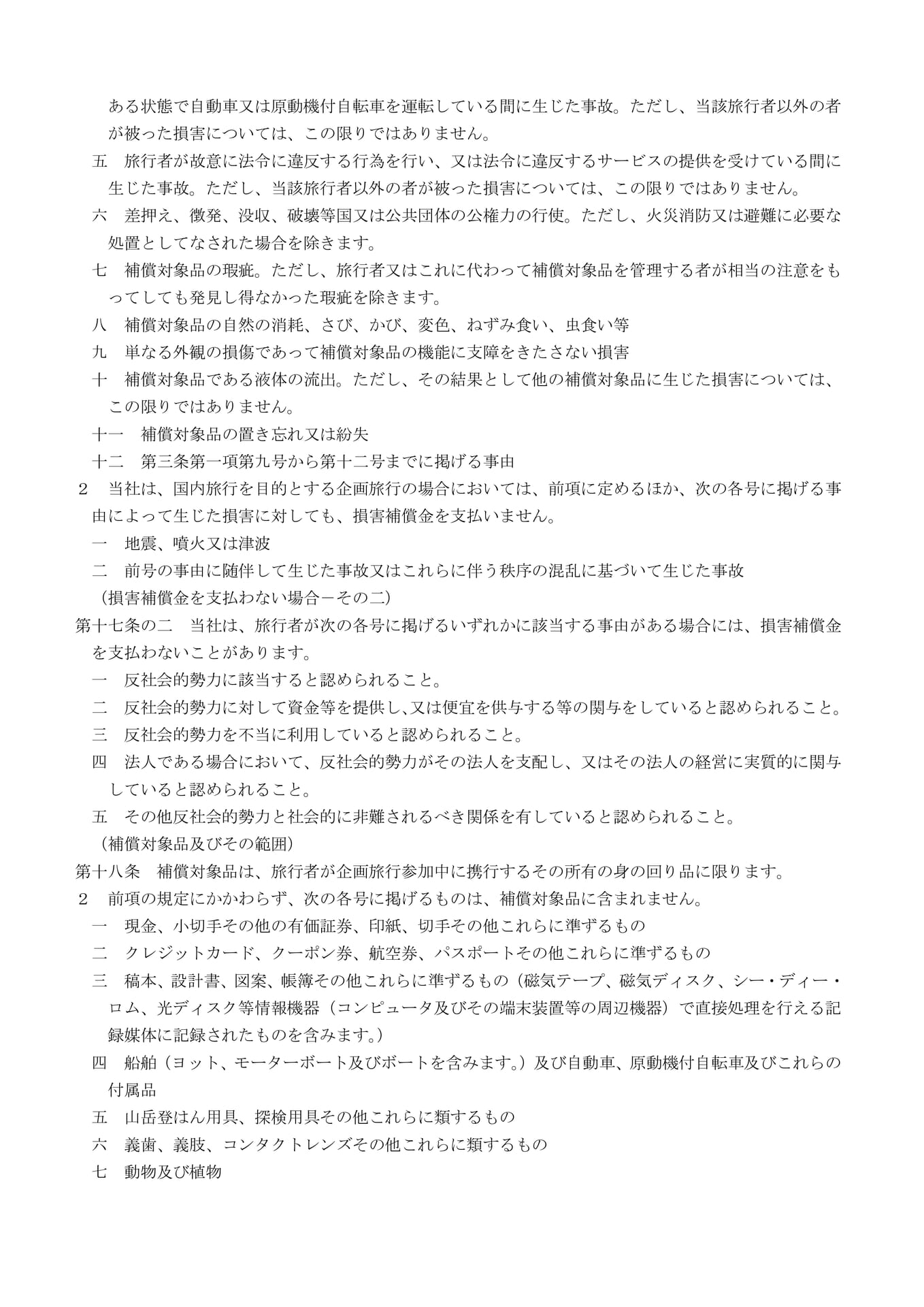 特別補償規程(7)(31ページ目)