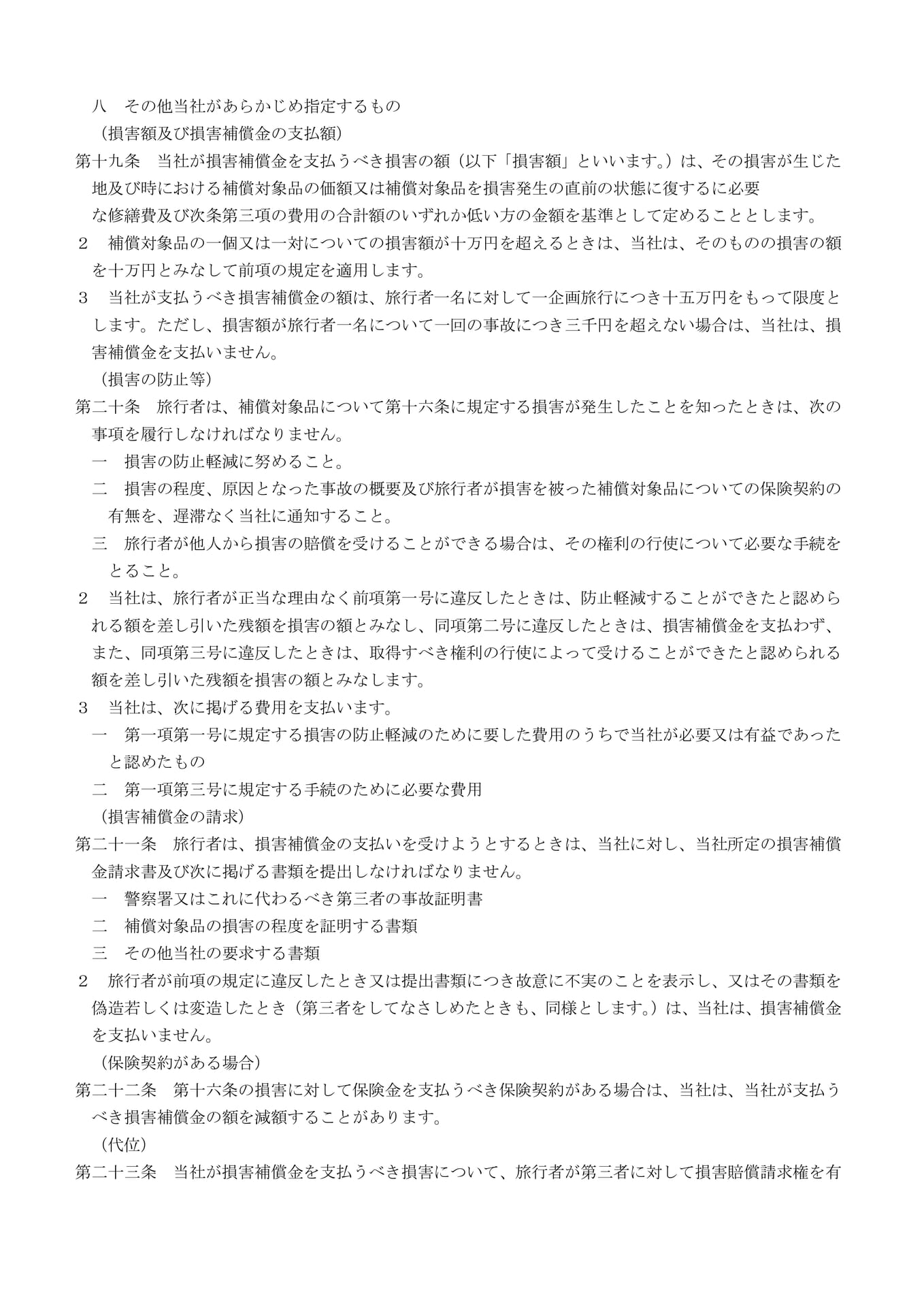 特別補償規程(8)(32ページ目)