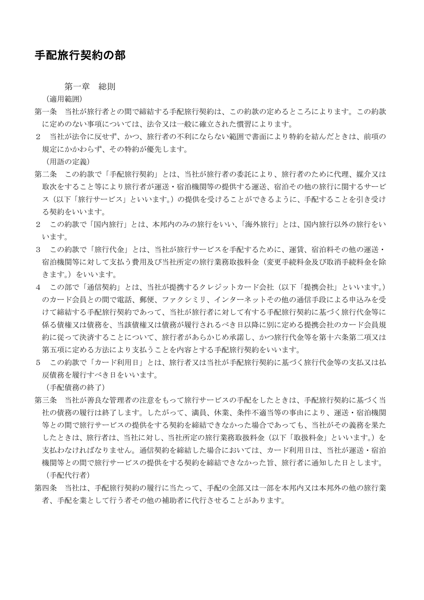 手配旅行契約の部(1)(37ページ目)