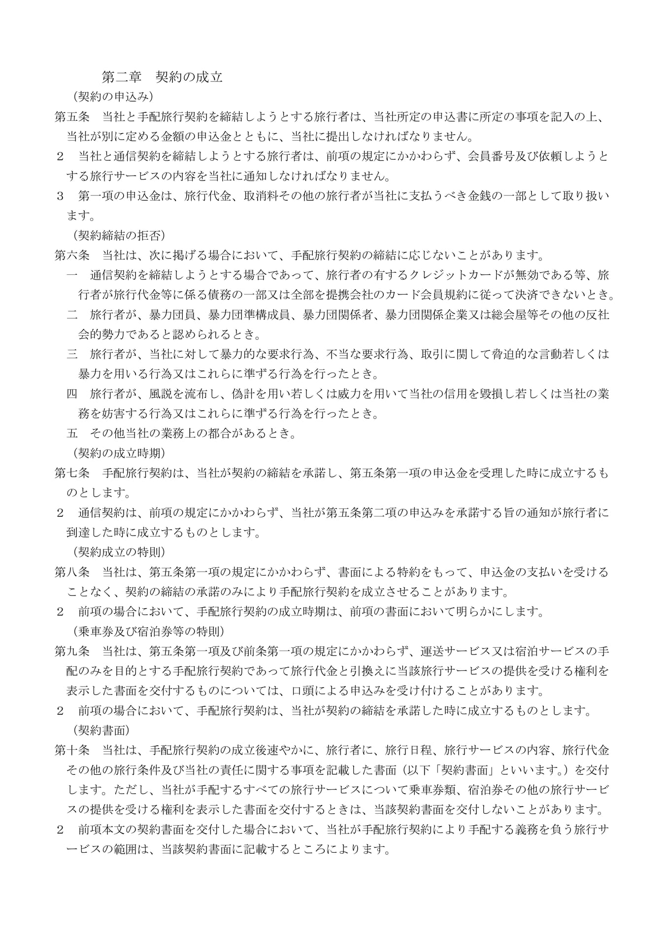 手配旅行契約の部(2)(38ページ目)