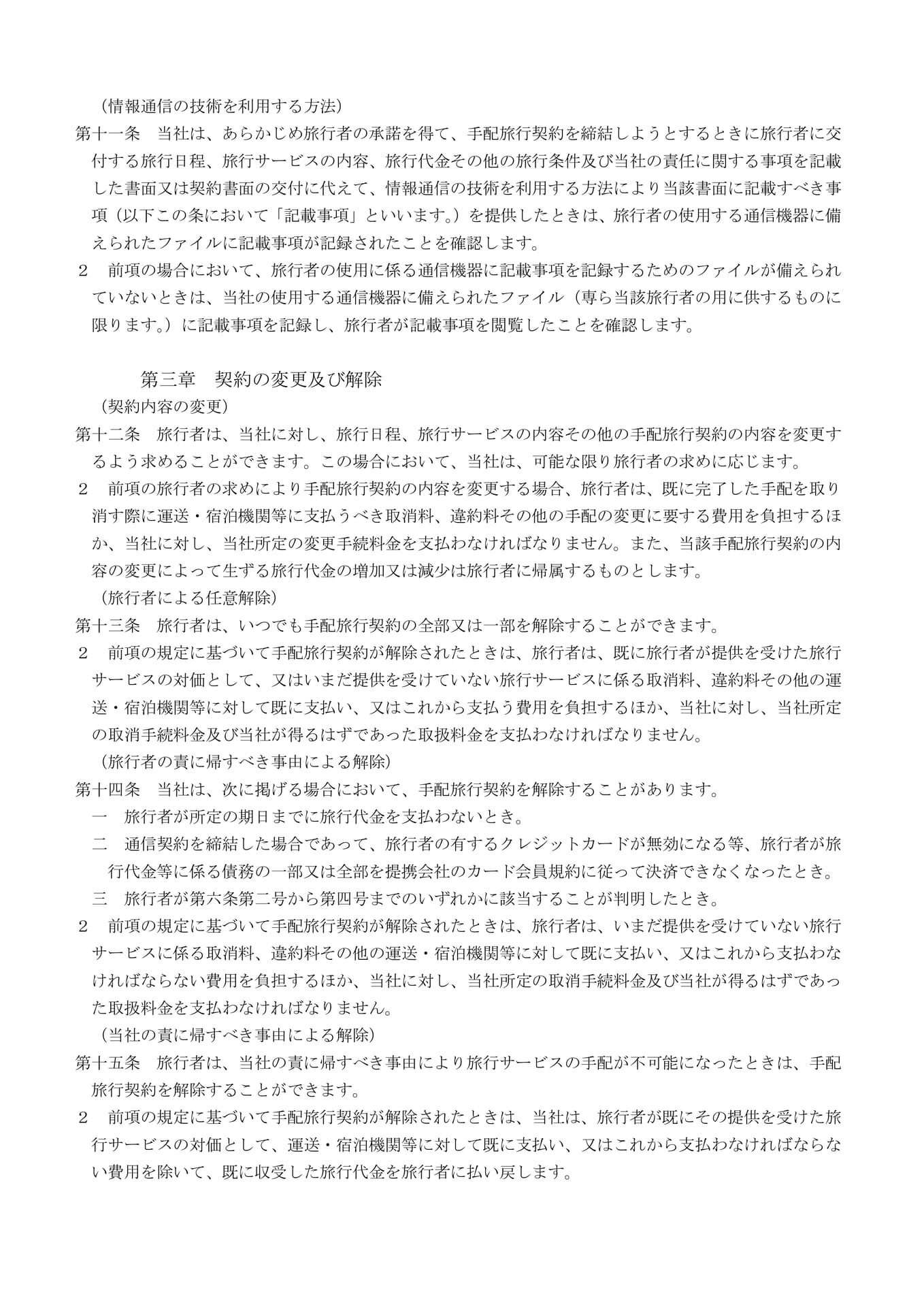 手配旅行契約の部(3)(39ページ目)