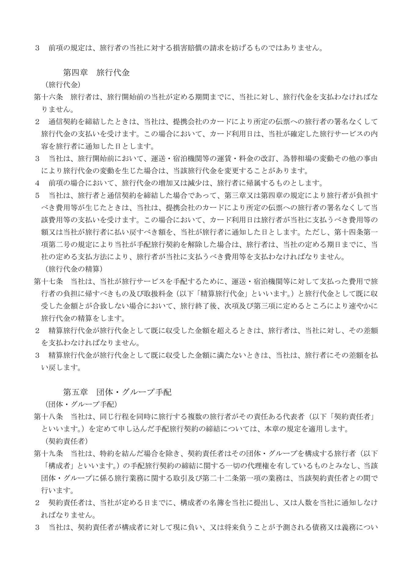 手配旅行契約の部(4)(40ページ目)