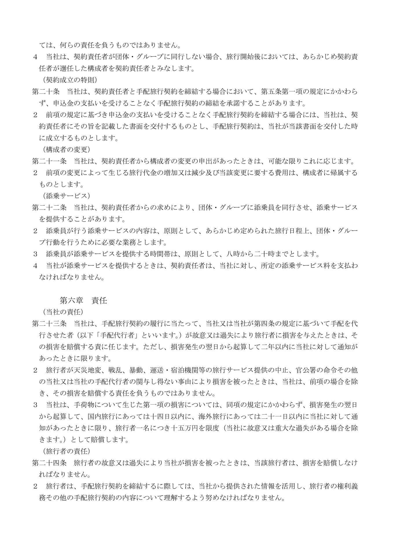手配旅行契約の部(5)(41ページ目)