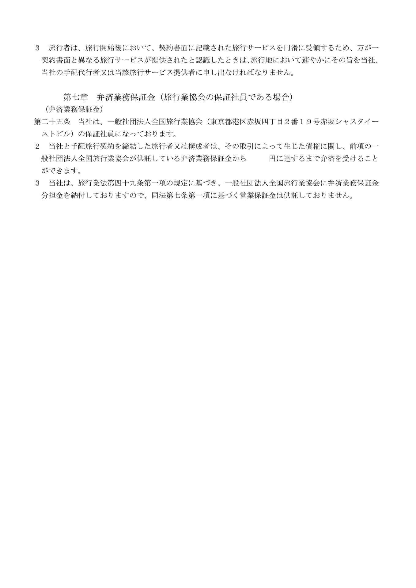 手配旅行契約の部(6)(42ページ目)