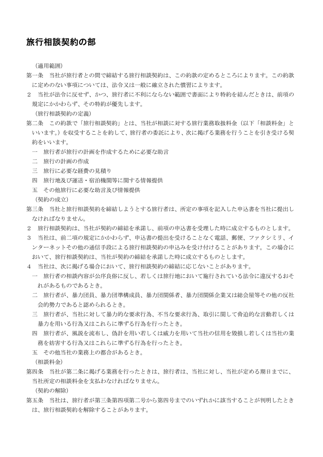 旅行相談契約の部(1)(45ページ目)