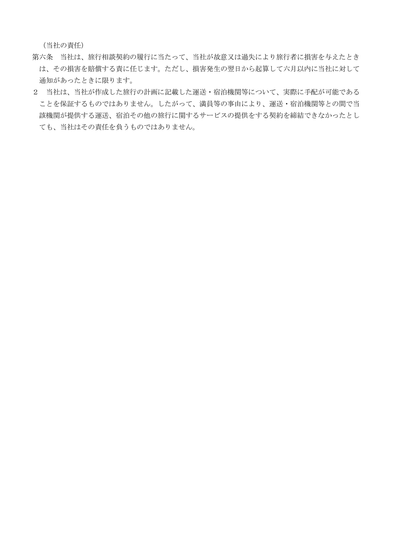 旅行相談契約の部(2)(46ページ目)