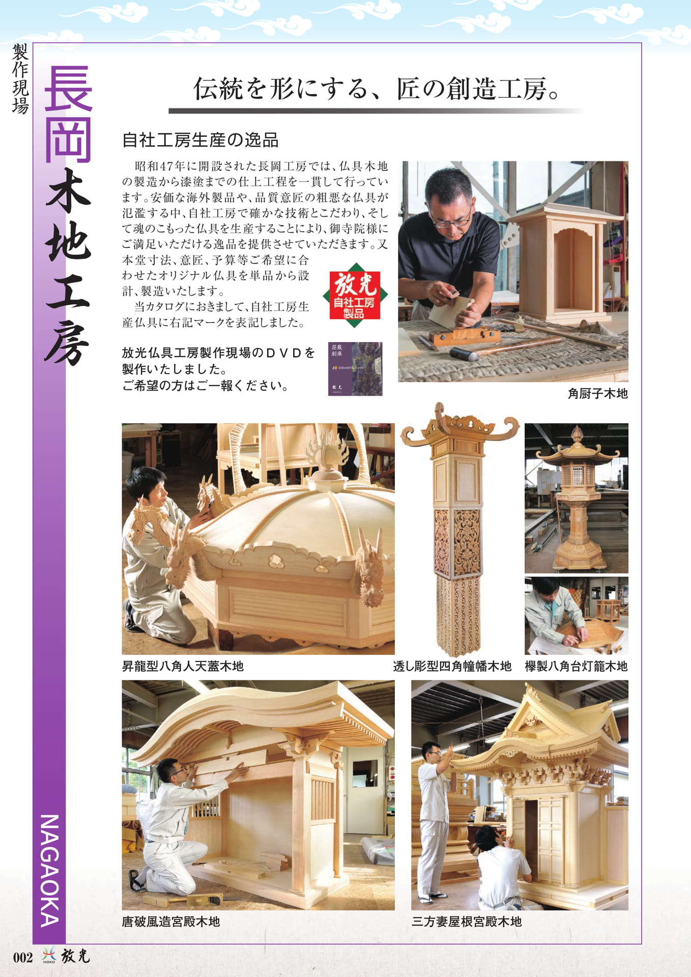 製作現場:長岡木地工房(4ページ目)