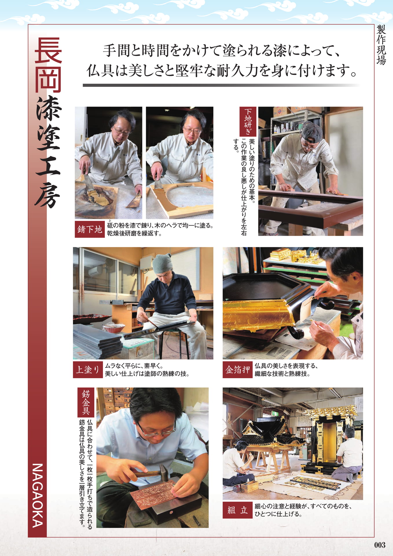 製作現場:長岡漆塗工房(5ページ目)