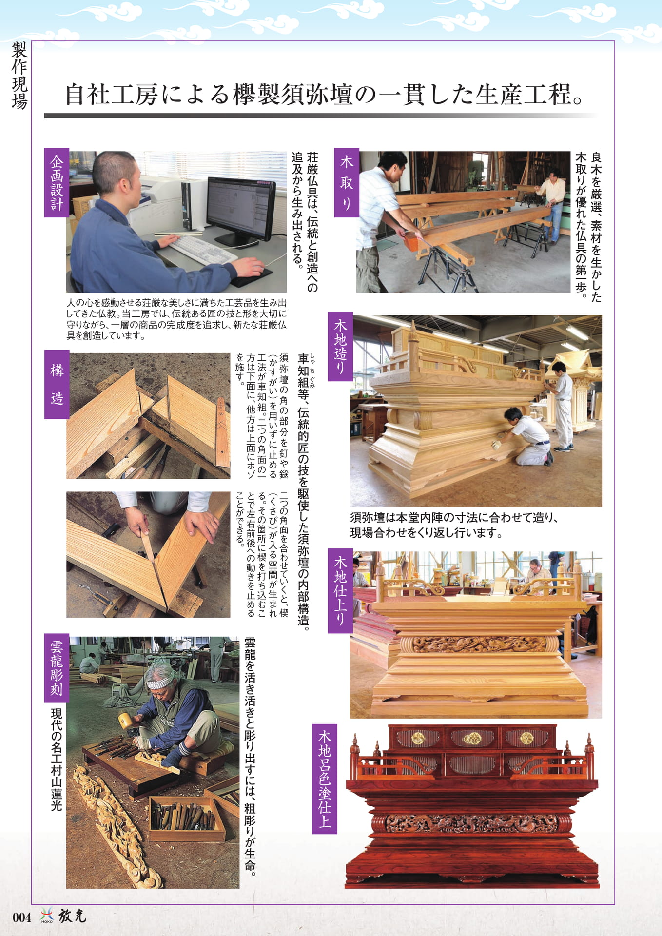 製作現場:仏具と仏像の工房(6ページ目)