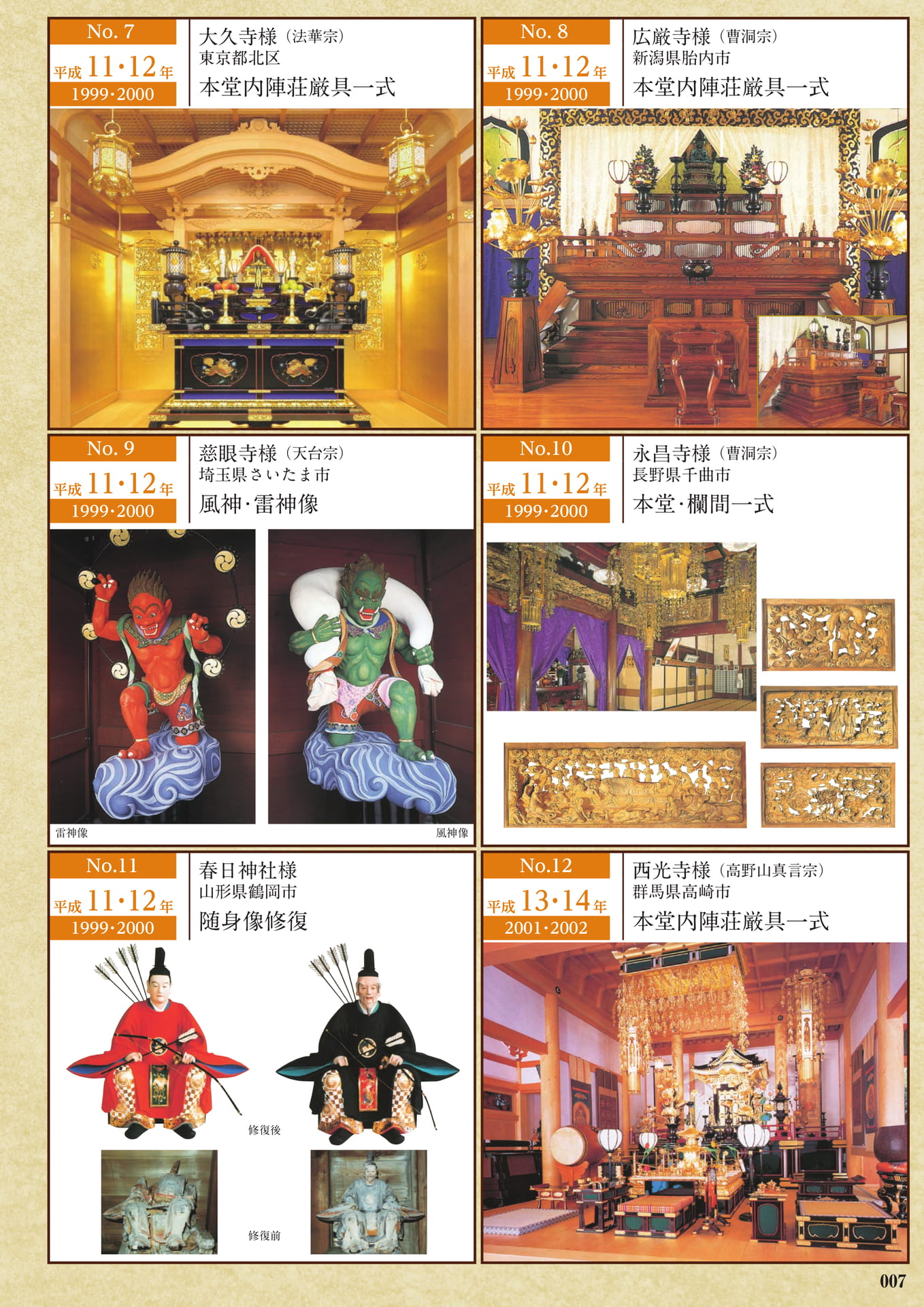 納入例(7〜12)(9ページ目)