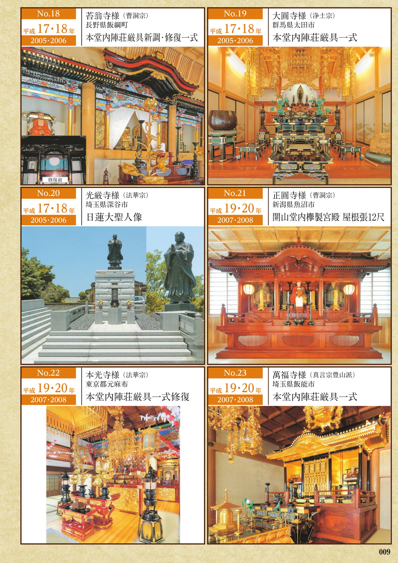 納入例(18〜23)(11ページ目)