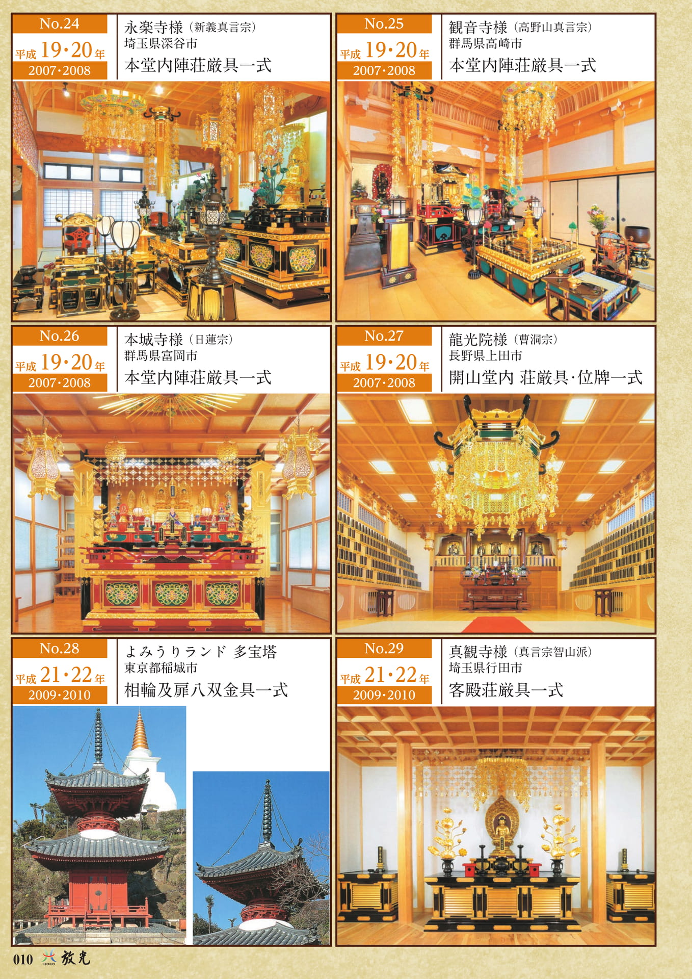 納入例(24〜29)(12ページ目)