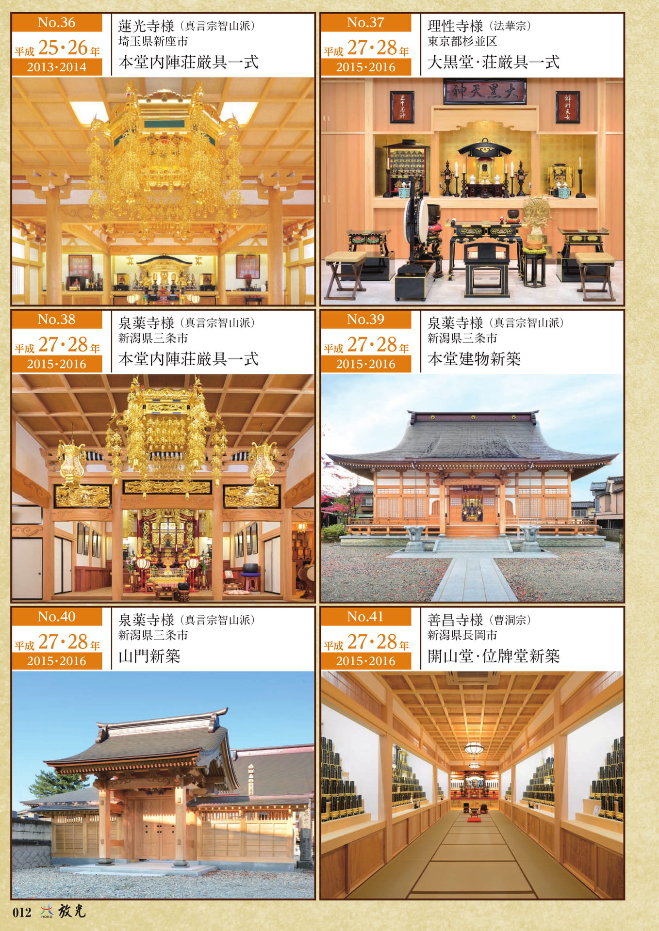 納入例(36〜41)(14ページ目)