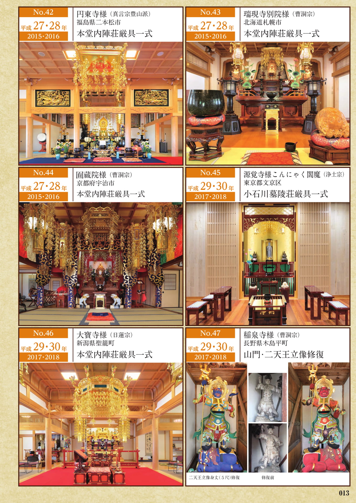 納入例(42〜47)(15ページ目)
