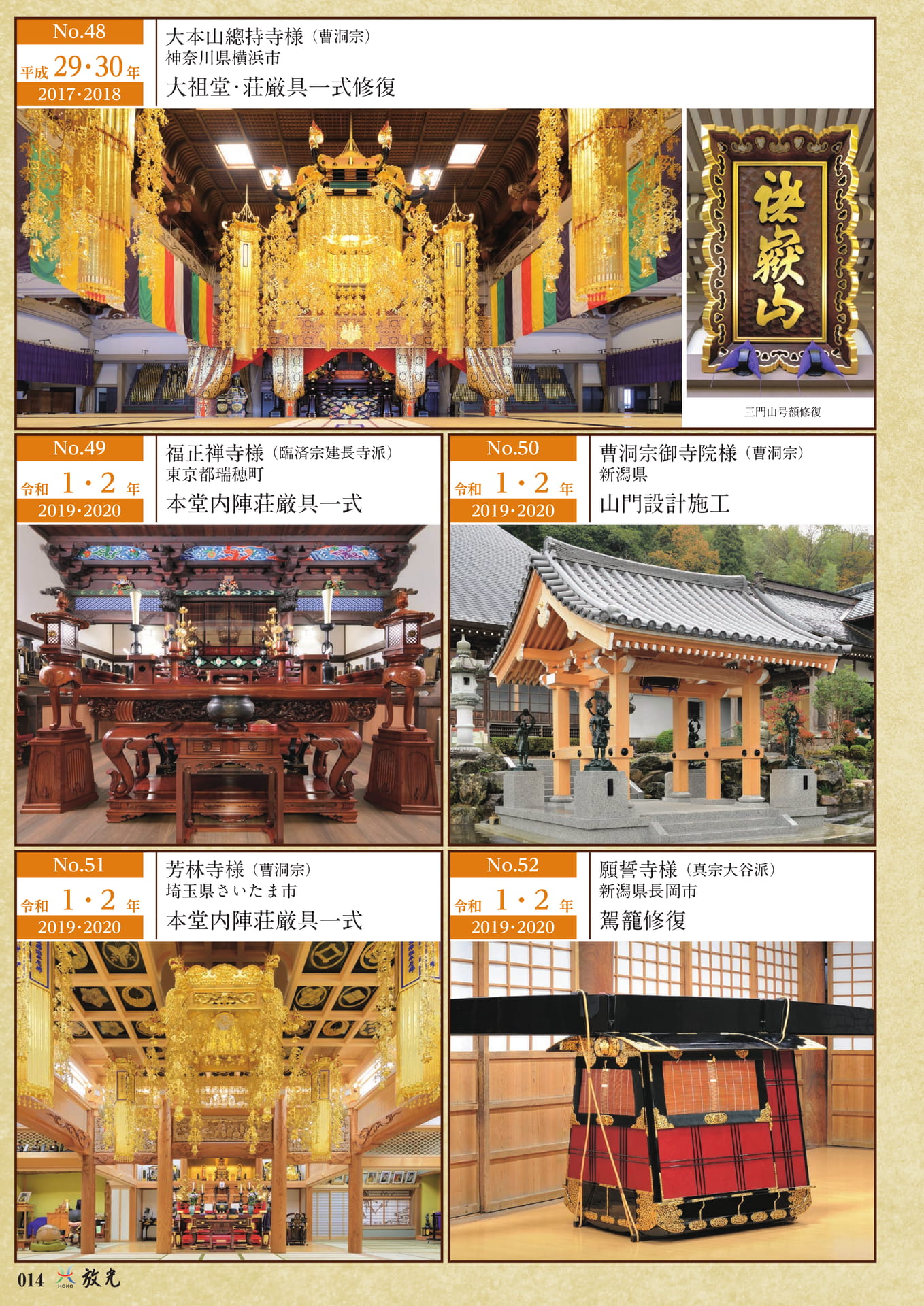 納入例(48〜52)(16ページ目)
