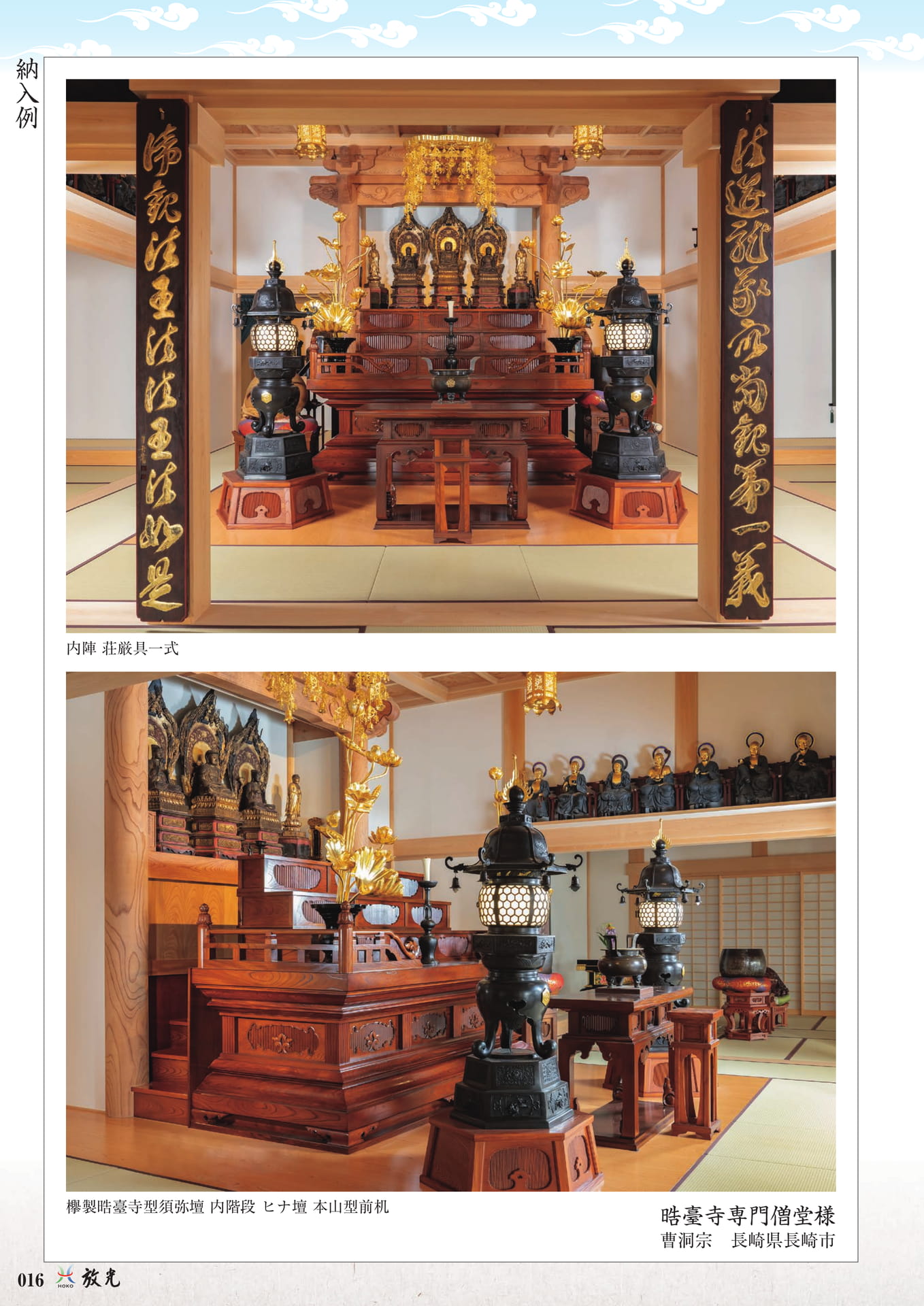 納入例:晧臺寺専門僧堂(18ページ目)