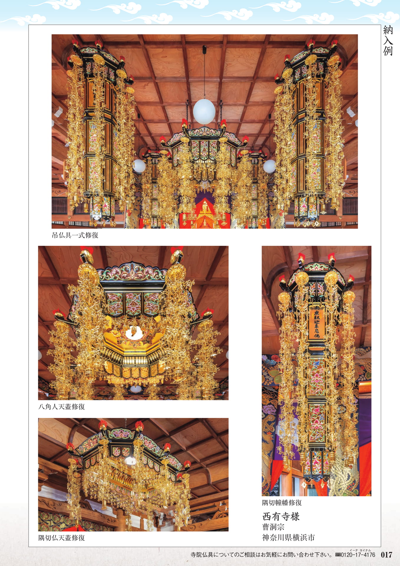 納入例:西有寺(19ページ目)
