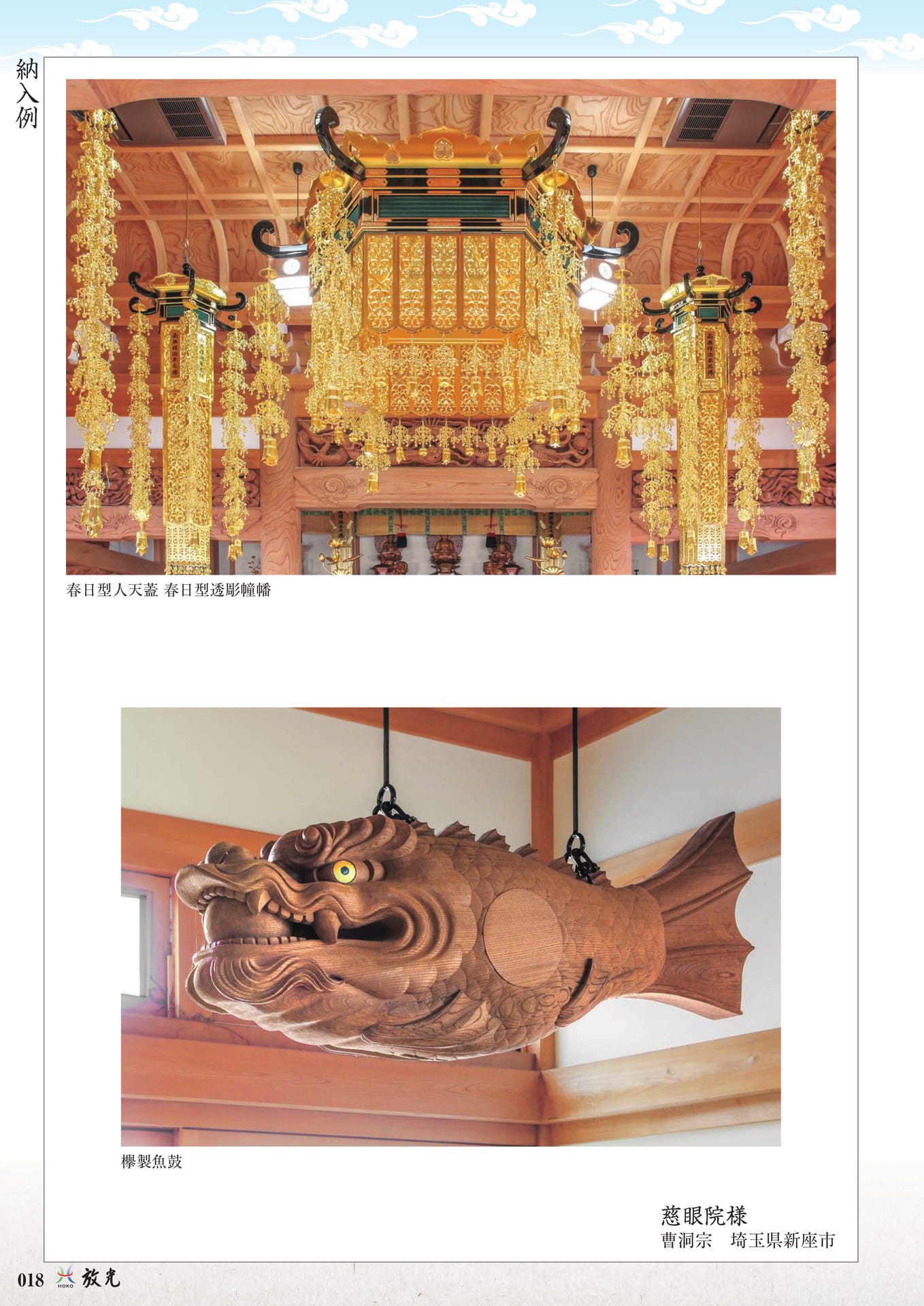 納入例:慈眼院(20ページ目)