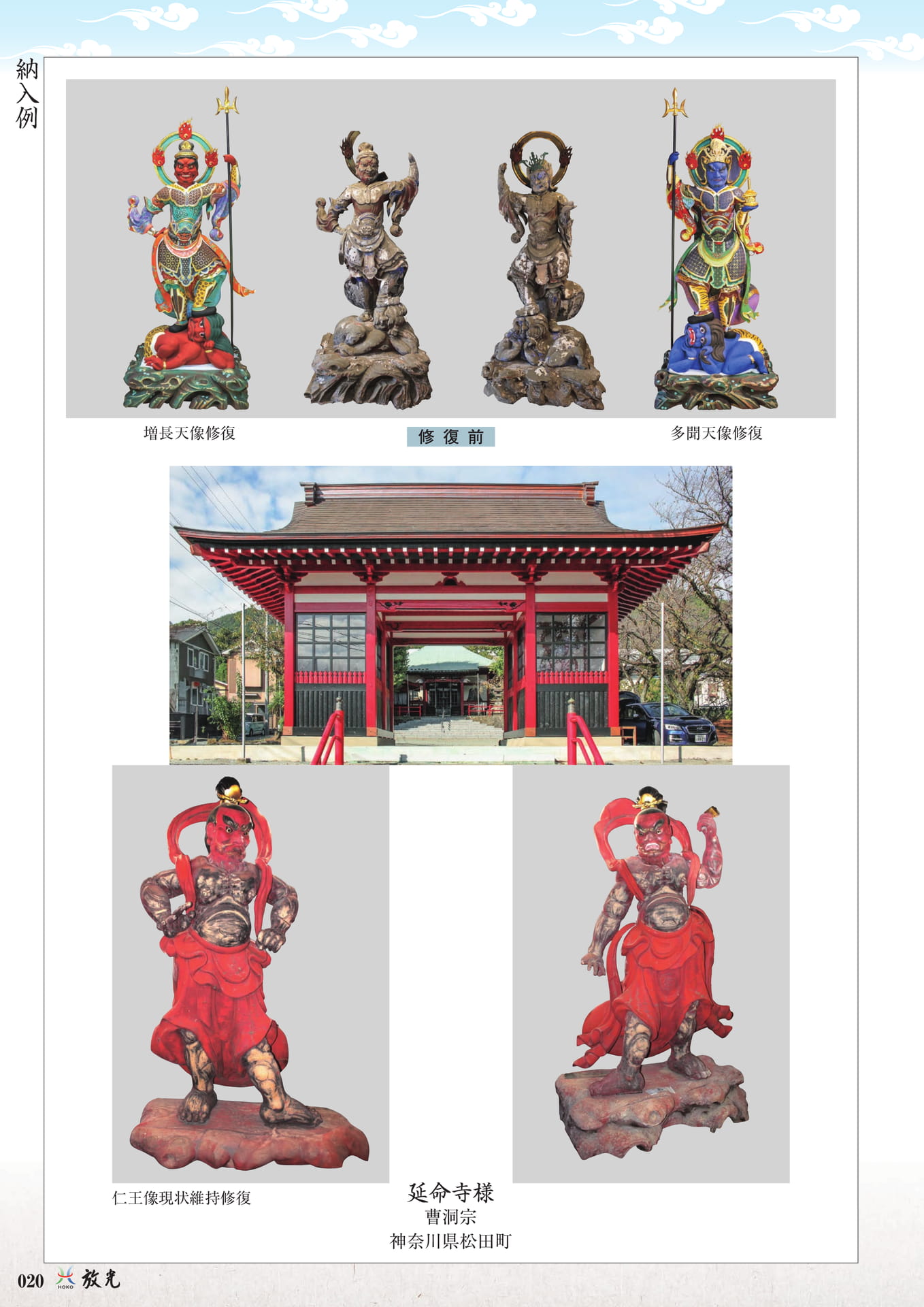 納入例:延命寺(22ページ目)