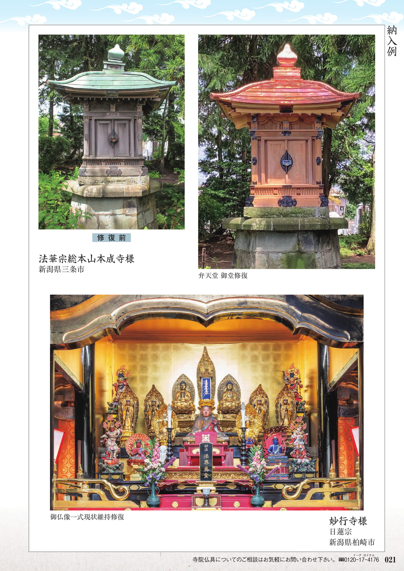 納入例:法華宗総本山本成寺 他(23ページ目)