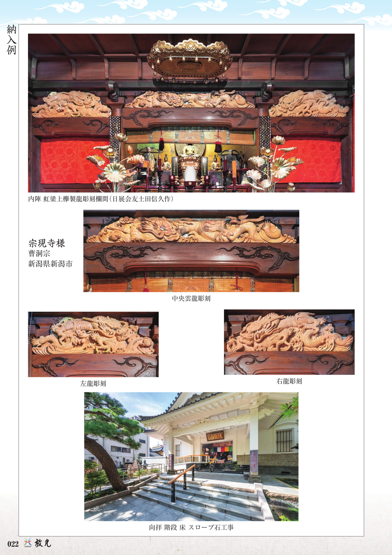 納入例:宗現寺(24ページ目)