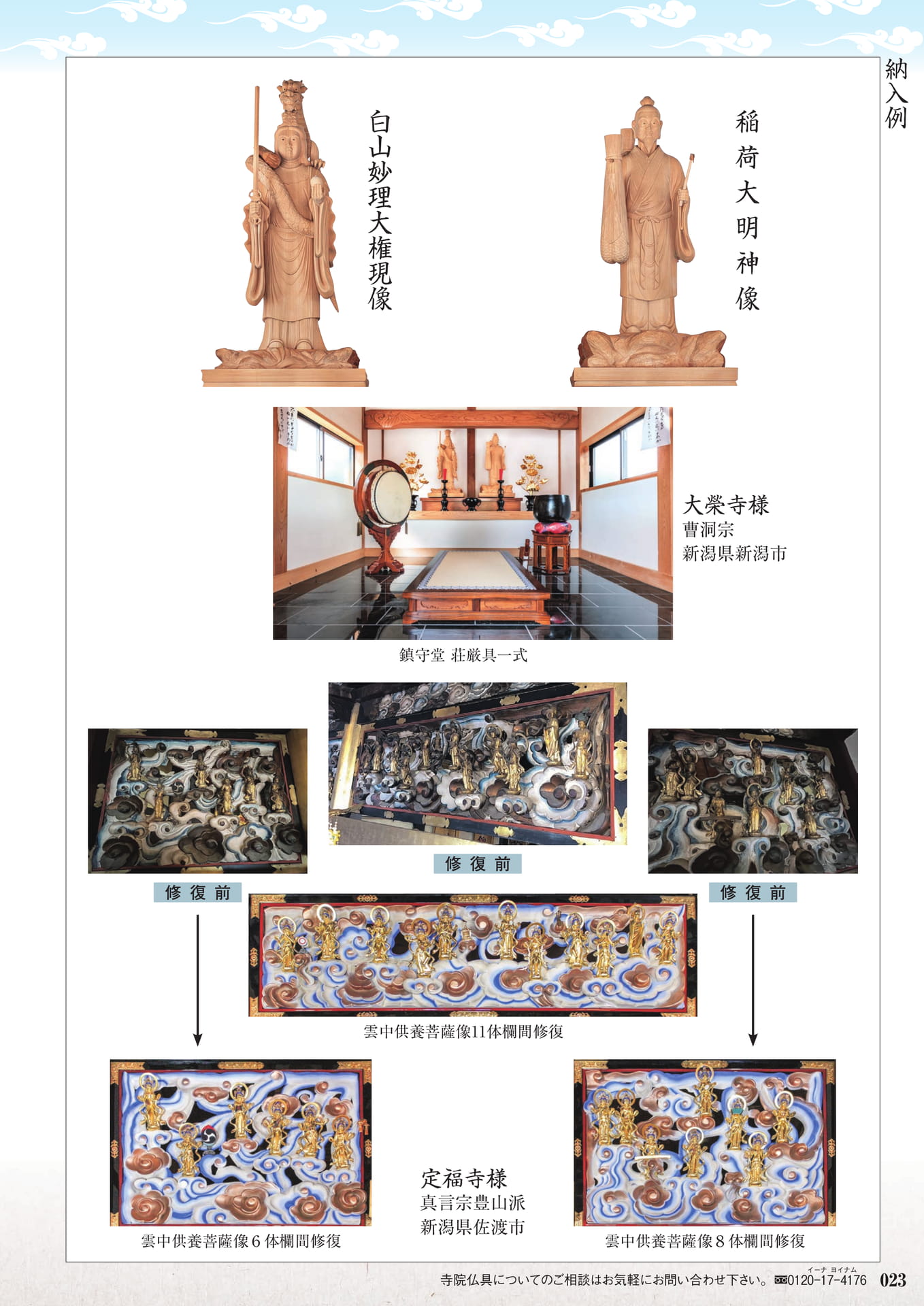 納入例:大榮寺 他(25ページ目)