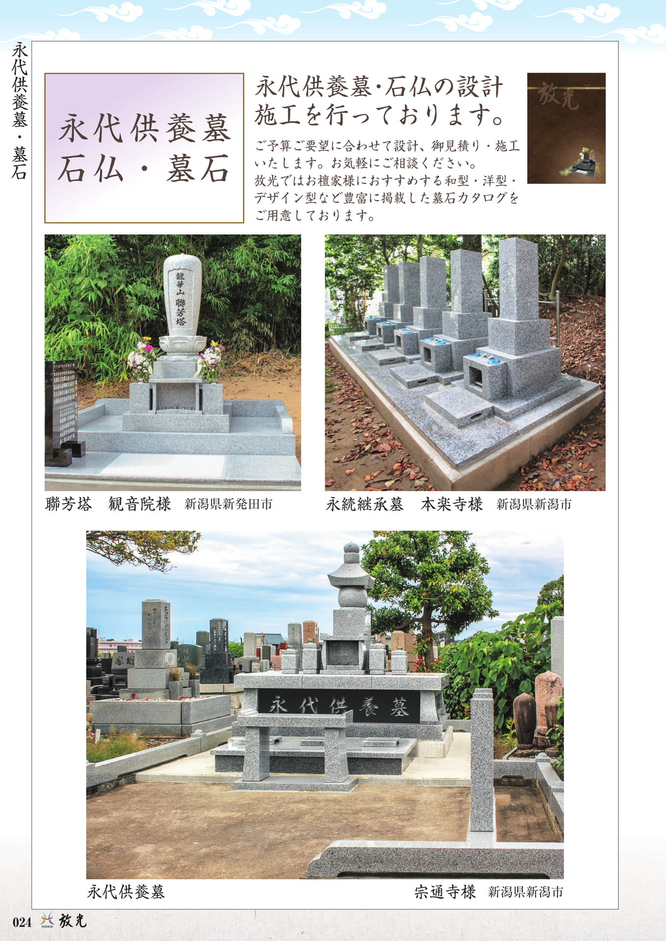 永代供養墓・石仏・墓石(26ページ目)