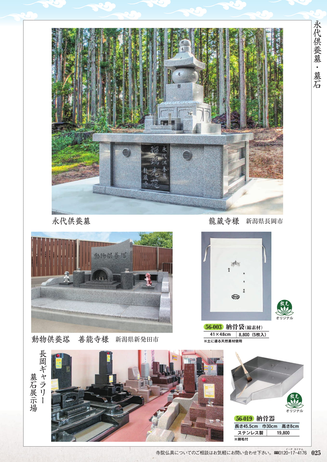 永代供養墓・墓石(27ページ目)
