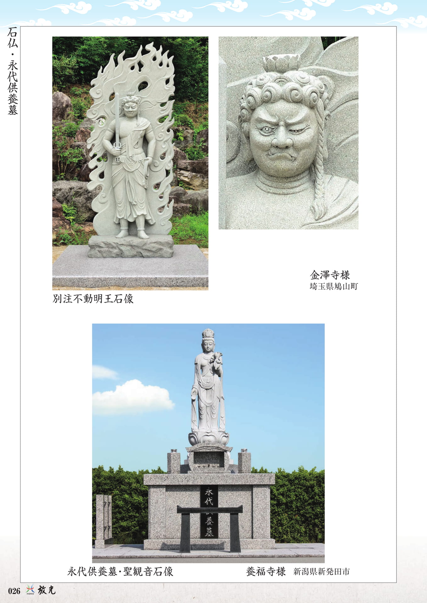 石像・永代供養墓(28ページ目)