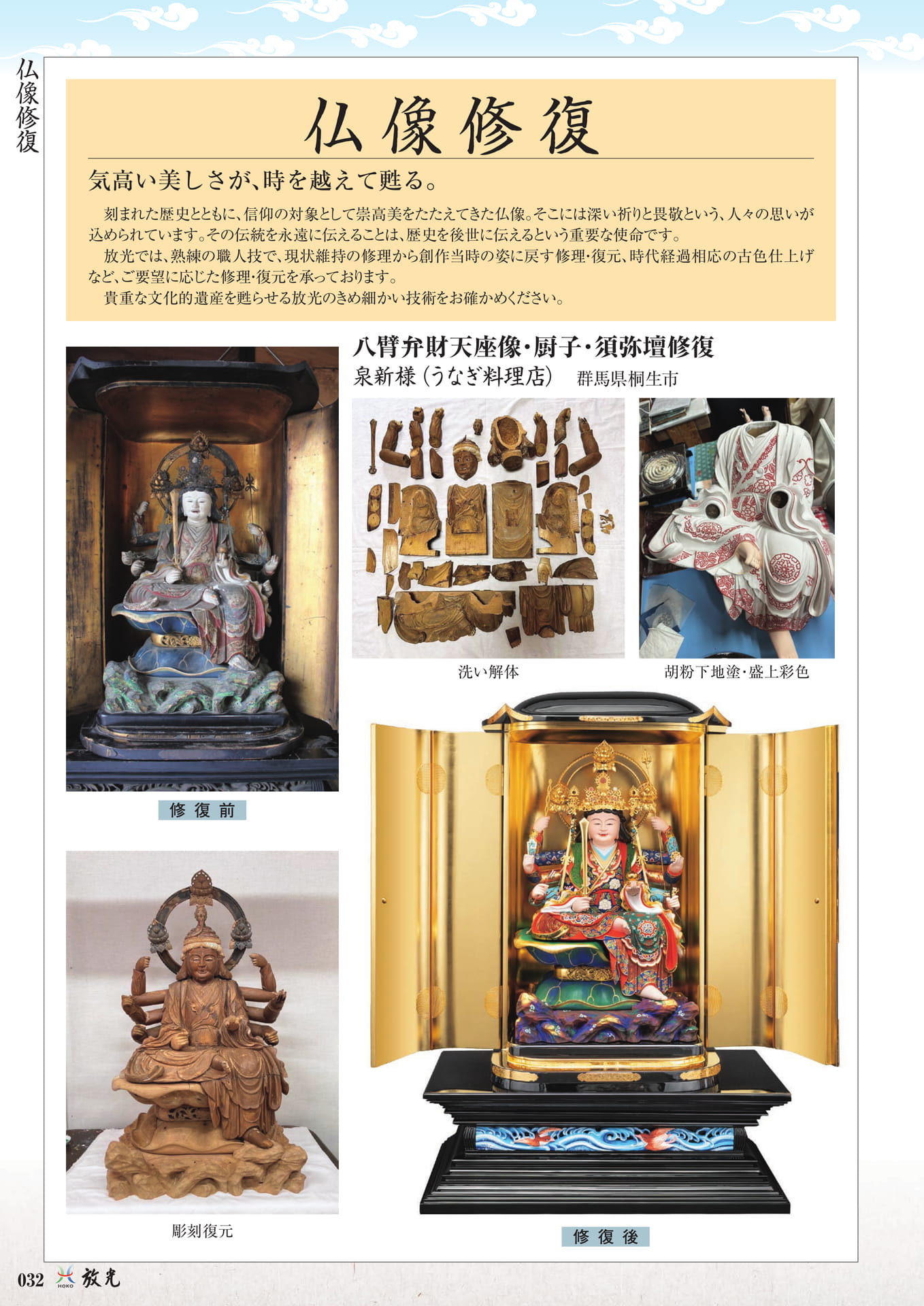 仏像修復(34ページ目)