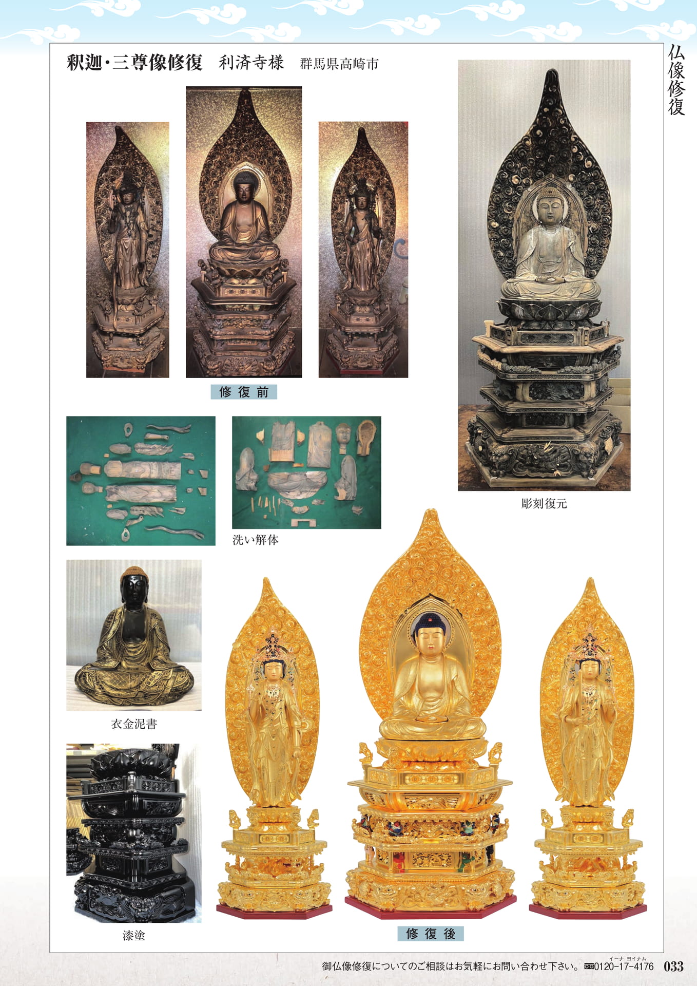 仏像修復事例(35ページ目)
