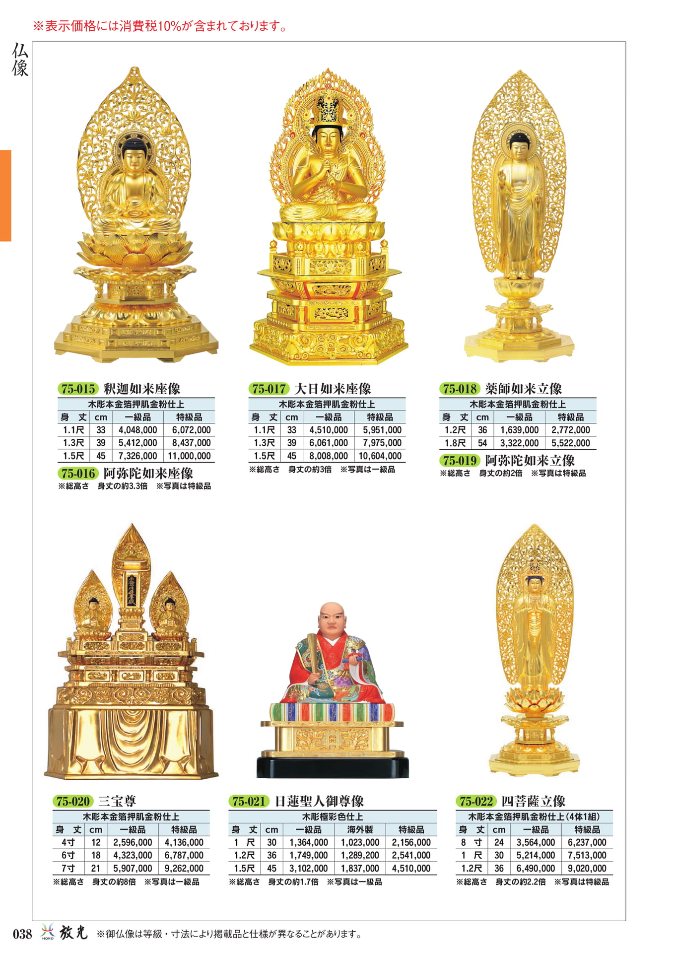 仏像(金箔押・極彩色)(40ページ目)