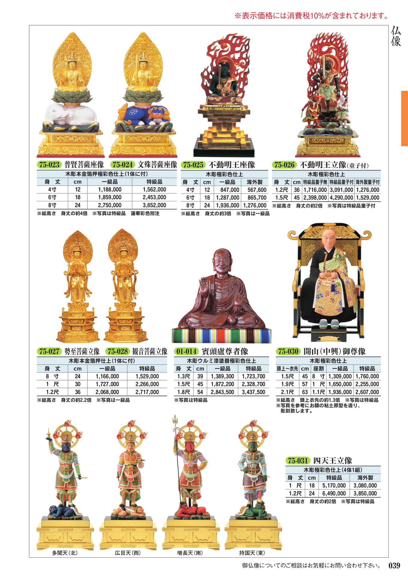 菩薩・不動明王・開山像(41ページ目)