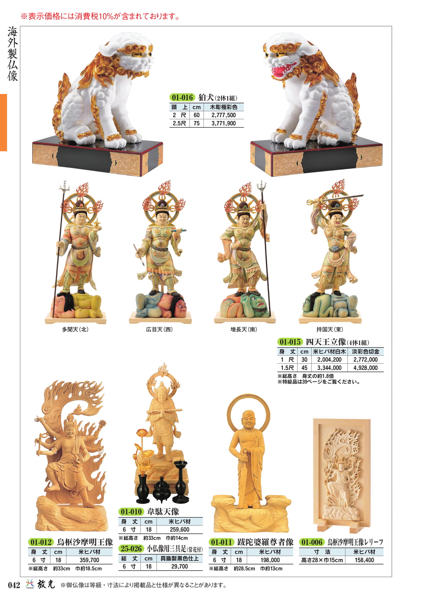海外製仏像・金物(44ページ目)