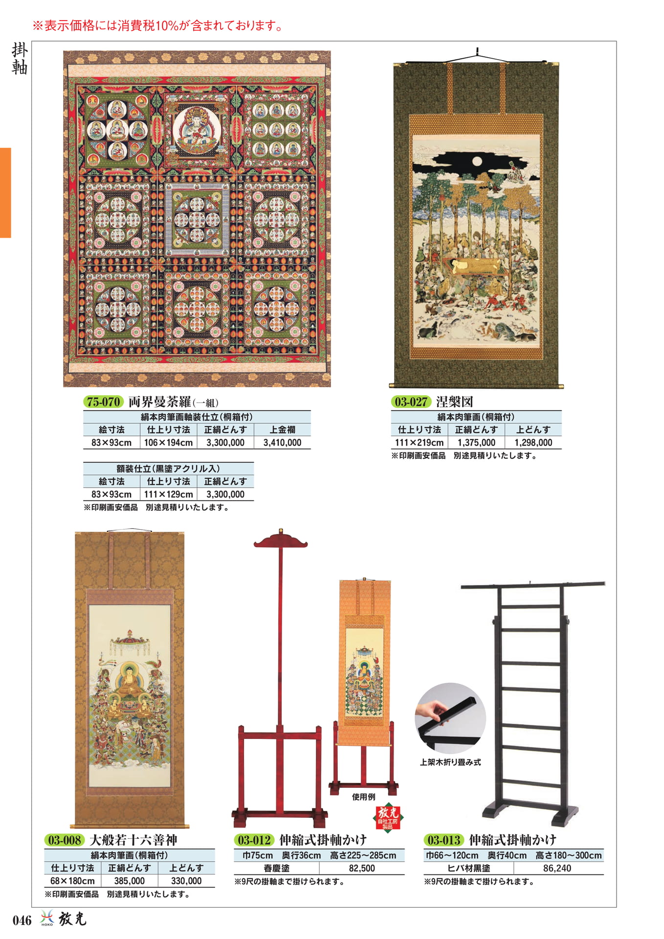 掛軸(曼荼羅・涅槃図・他)(48ページ目)