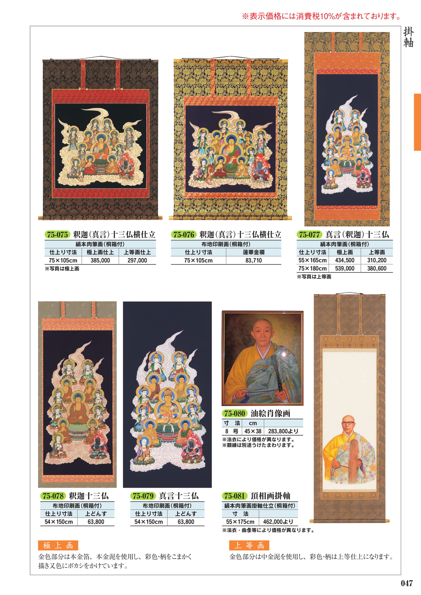 掛軸(十三仏・肖像画・他)(49ページ目)