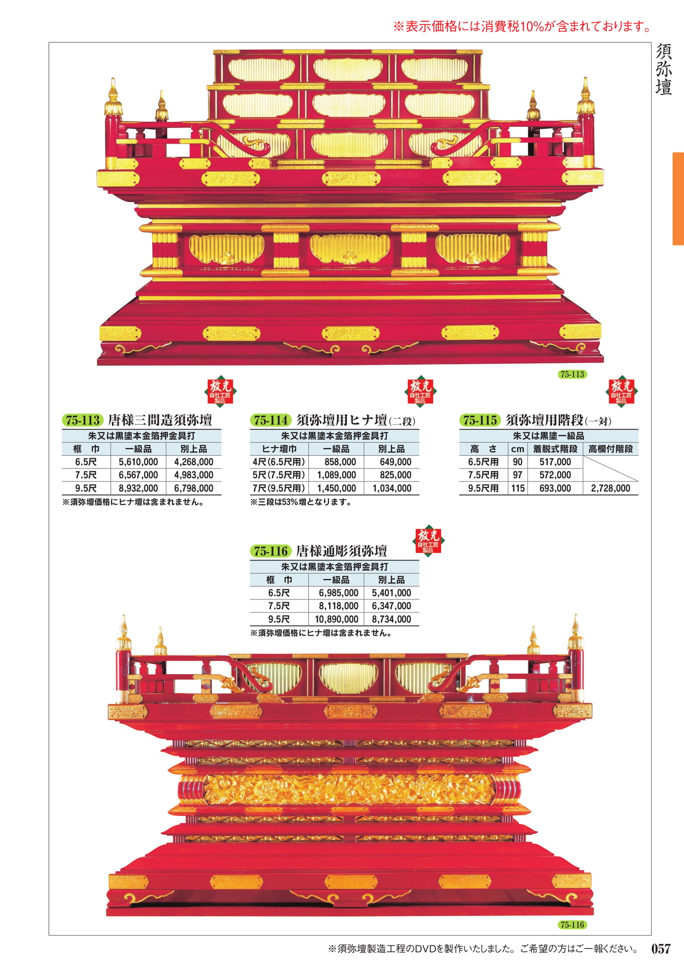 須弥壇(59ページ目)