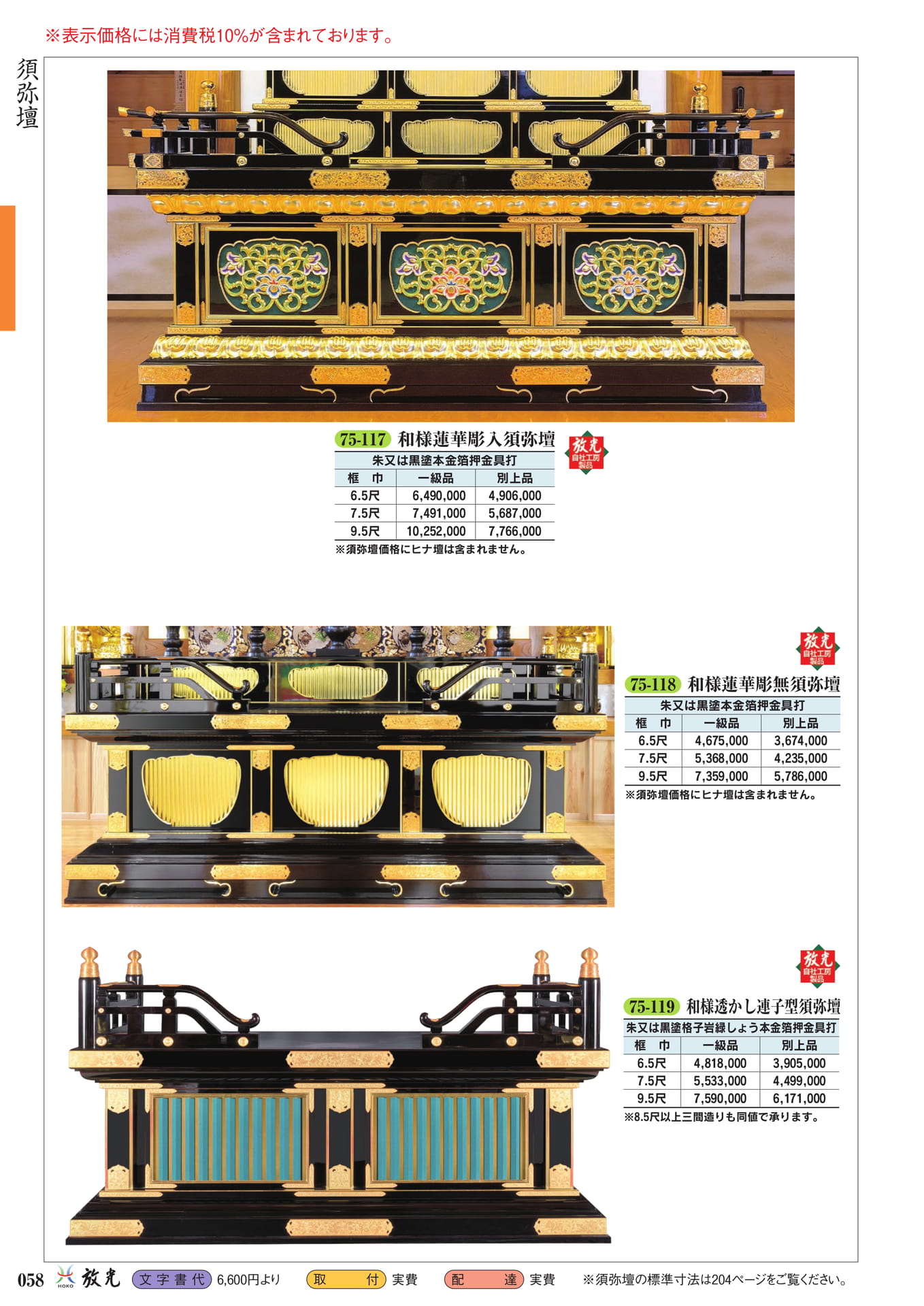 須弥壇(60ページ目)