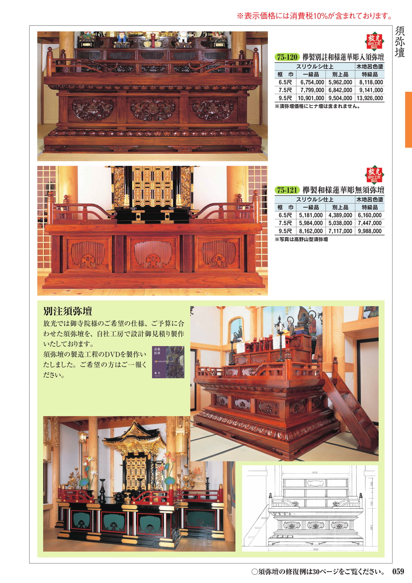須弥壇(61ページ目)